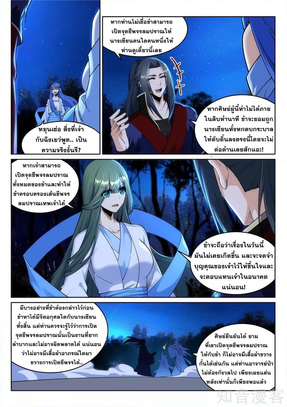 Against the Gods อสูรพลิกฟ้า page 5
