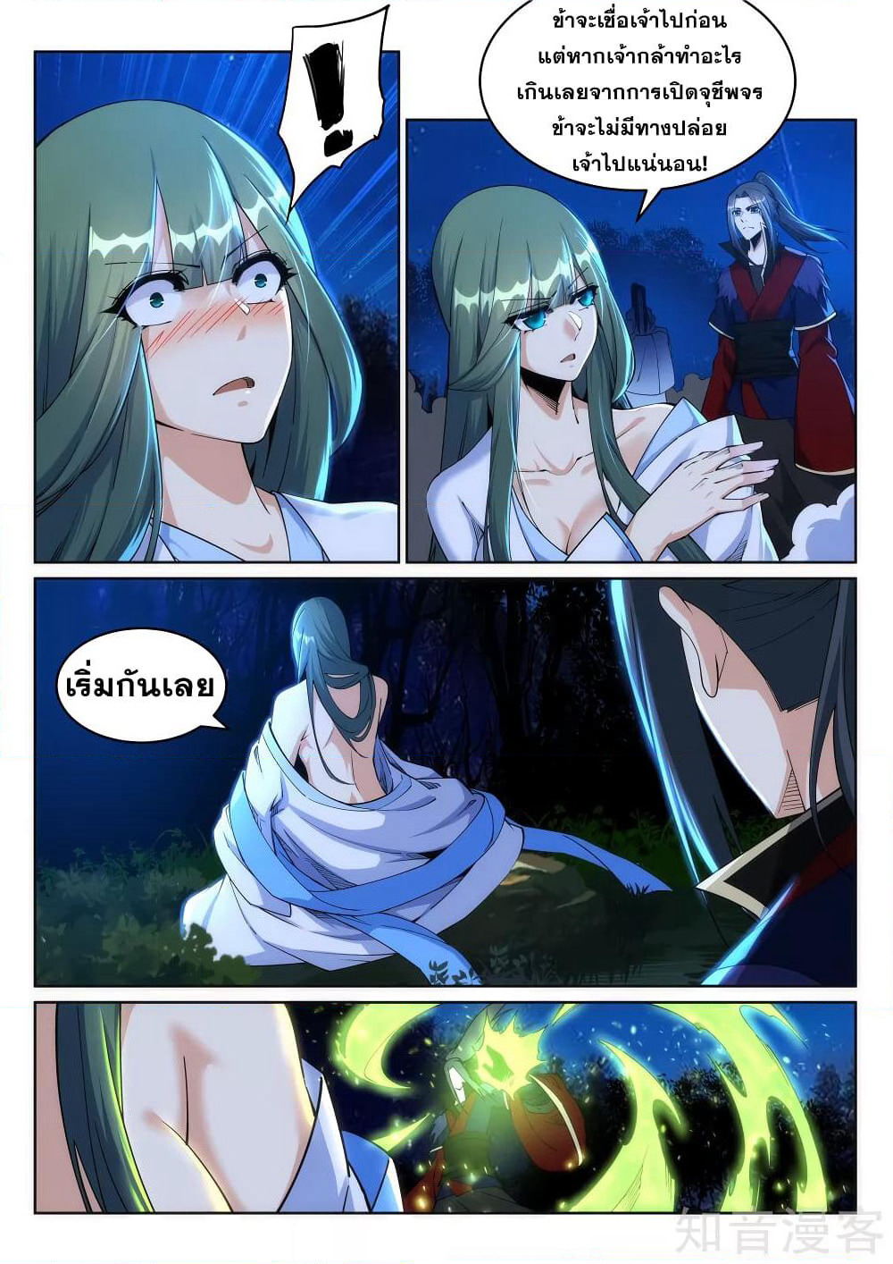 Against the Gods อสูรพลิกฟ้า page 6