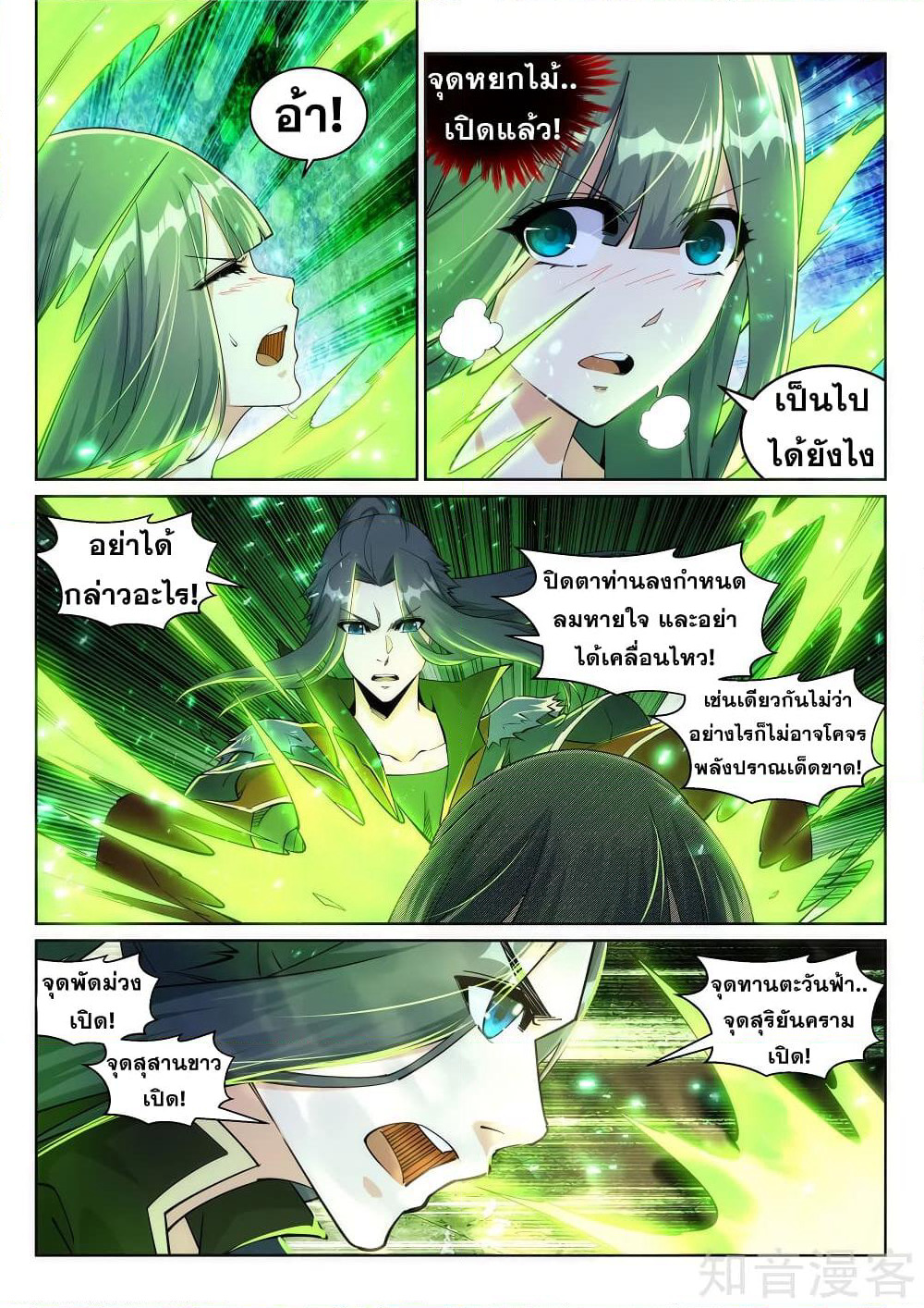 Against the Gods อสูรพลิกฟ้า page 7