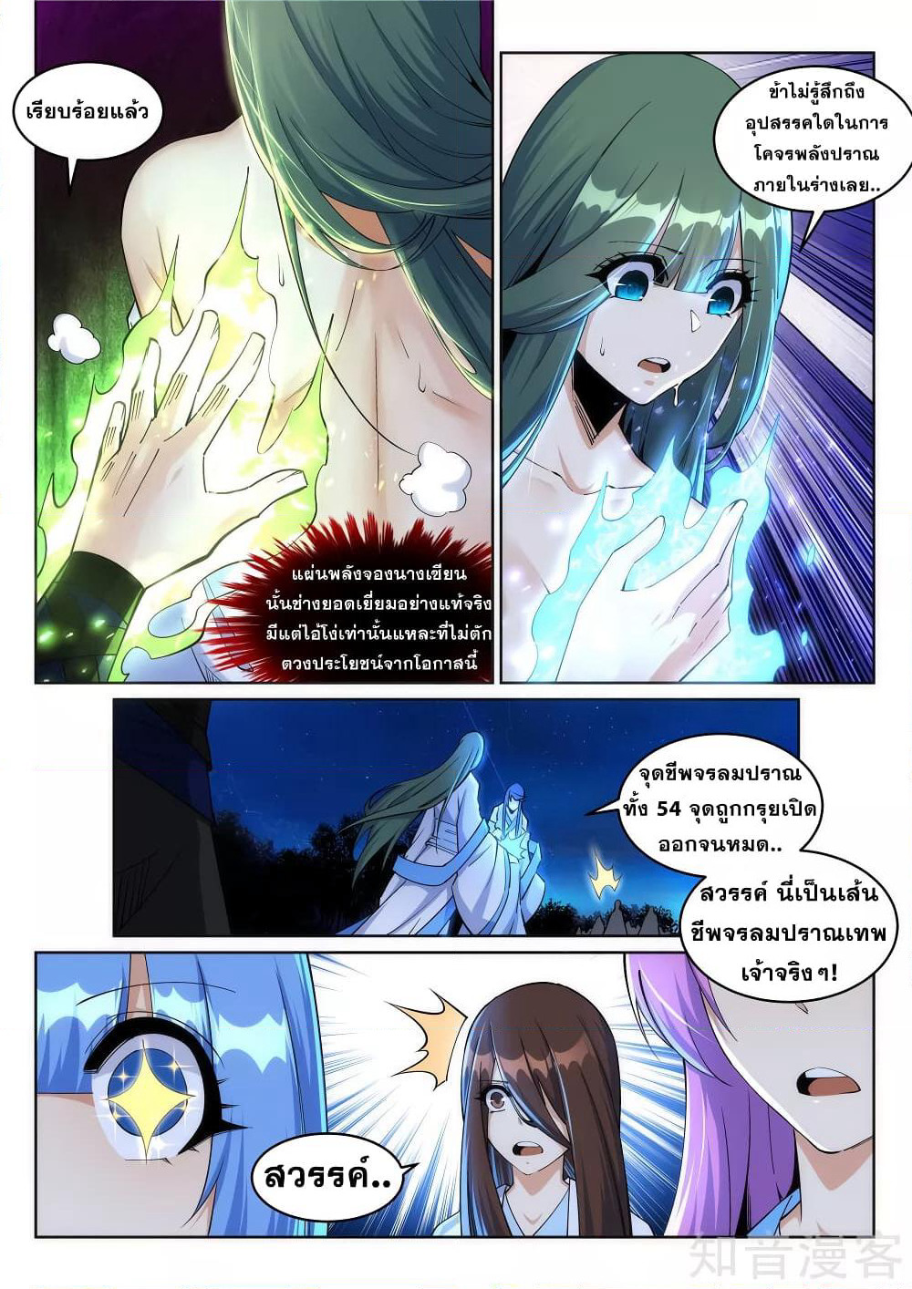 Against the Gods อสูรพลิกฟ้า page 8