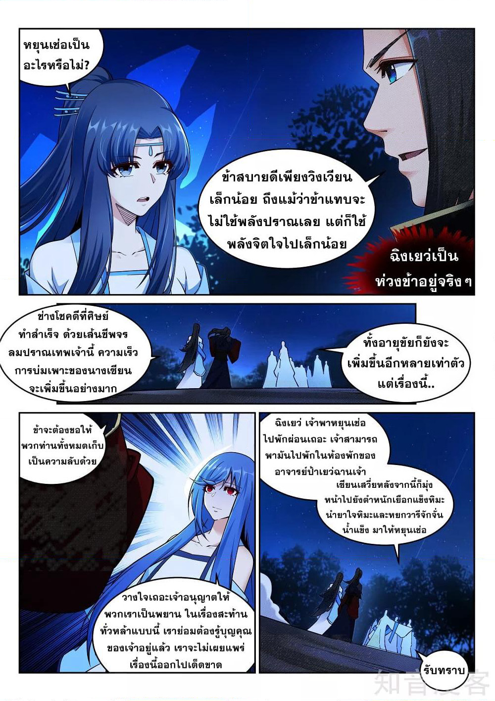 Against the Gods อสูรพลิกฟ้า page 9
