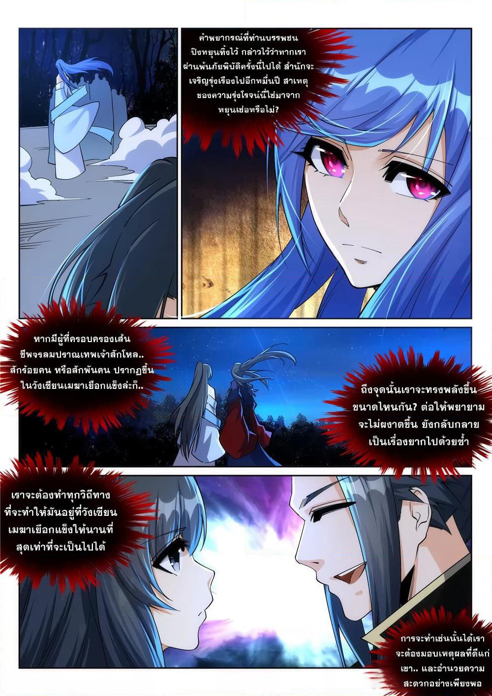 Against the Gods อสูรพลิกฟ้า page 10