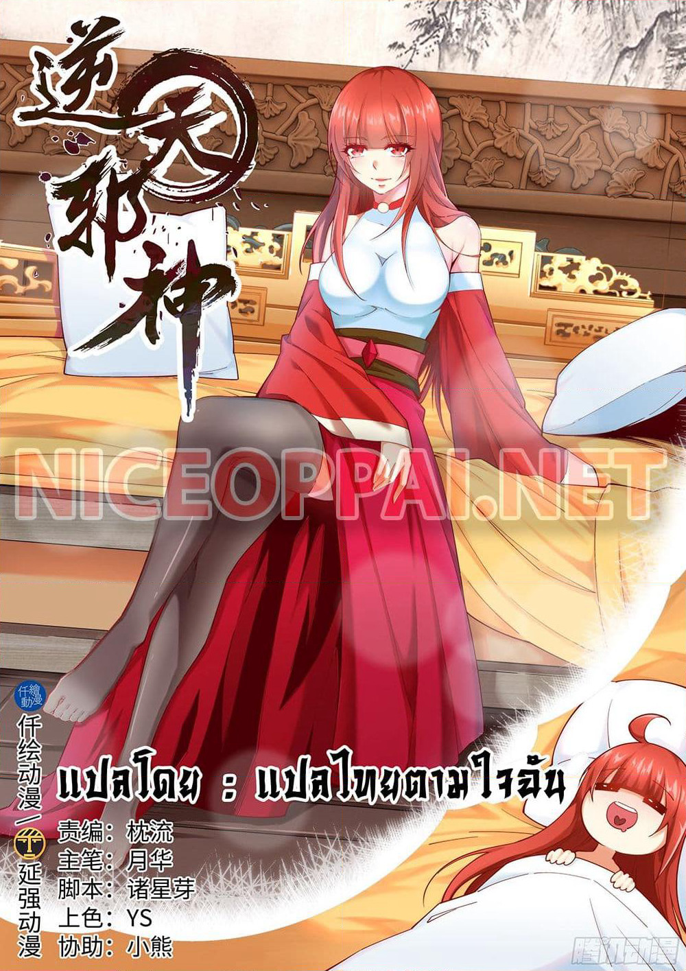 Against the Gods อสูรพลิกฟ้า page 1