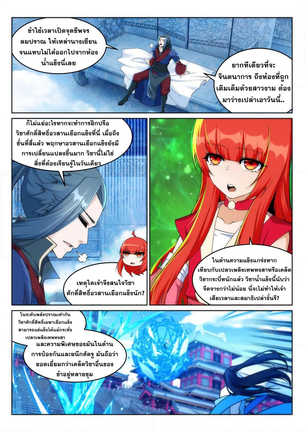 Against the Gods อสูรพลิกฟ้า page 2
