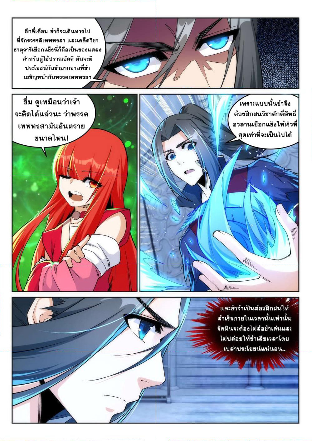 Against the Gods อสูรพลิกฟ้า page 3