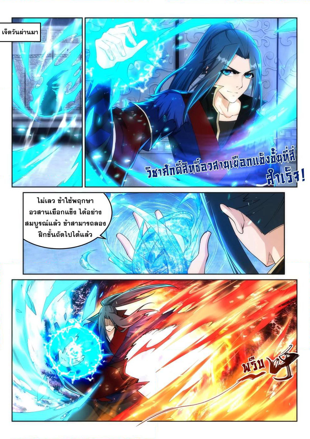 Against the Gods อสูรพลิกฟ้า page 4