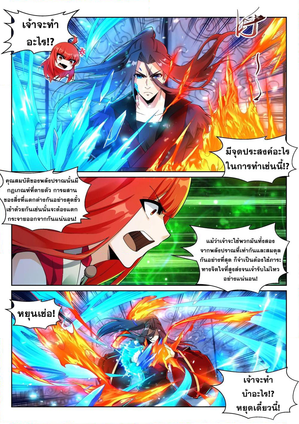 Against the Gods อสูรพลิกฟ้า page 5