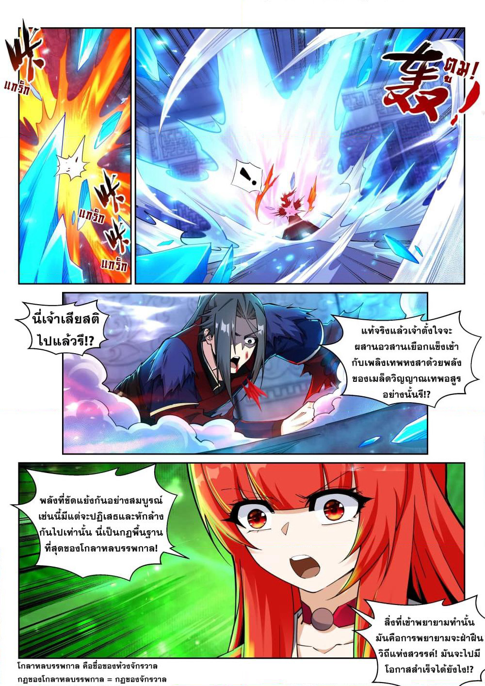 Against the Gods อสูรพลิกฟ้า page 6