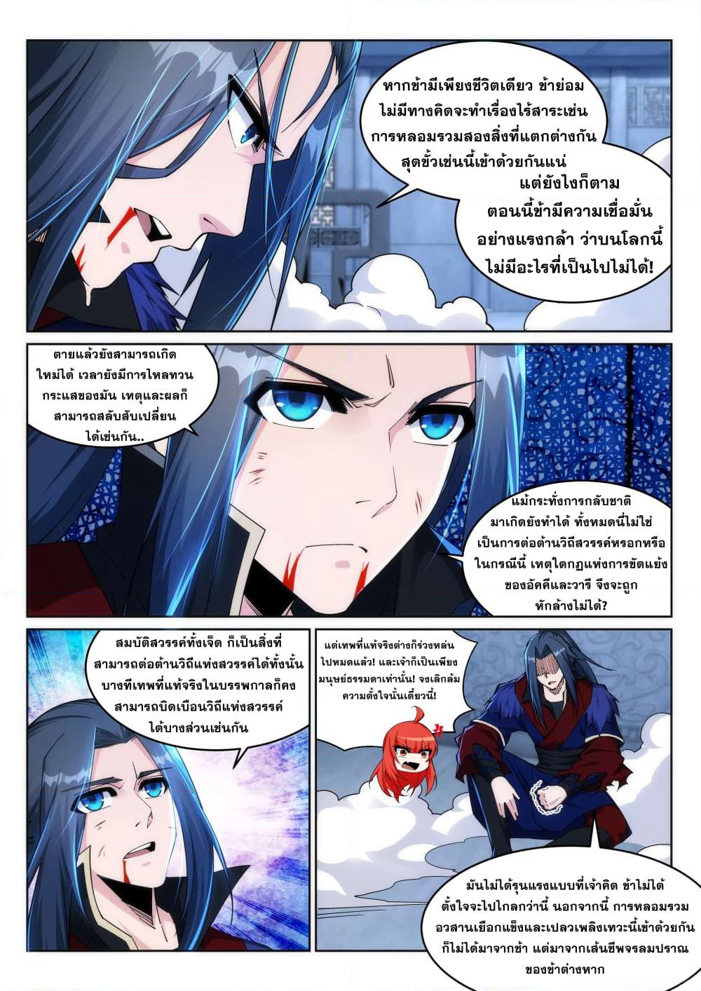 Against the Gods อสูรพลิกฟ้า page 7