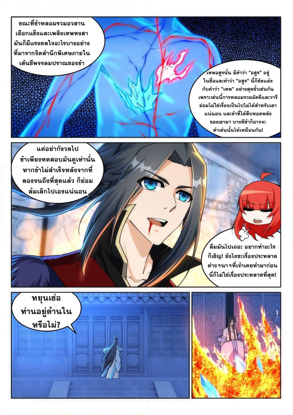 Against the Gods อสูรพลิกฟ้า page 8