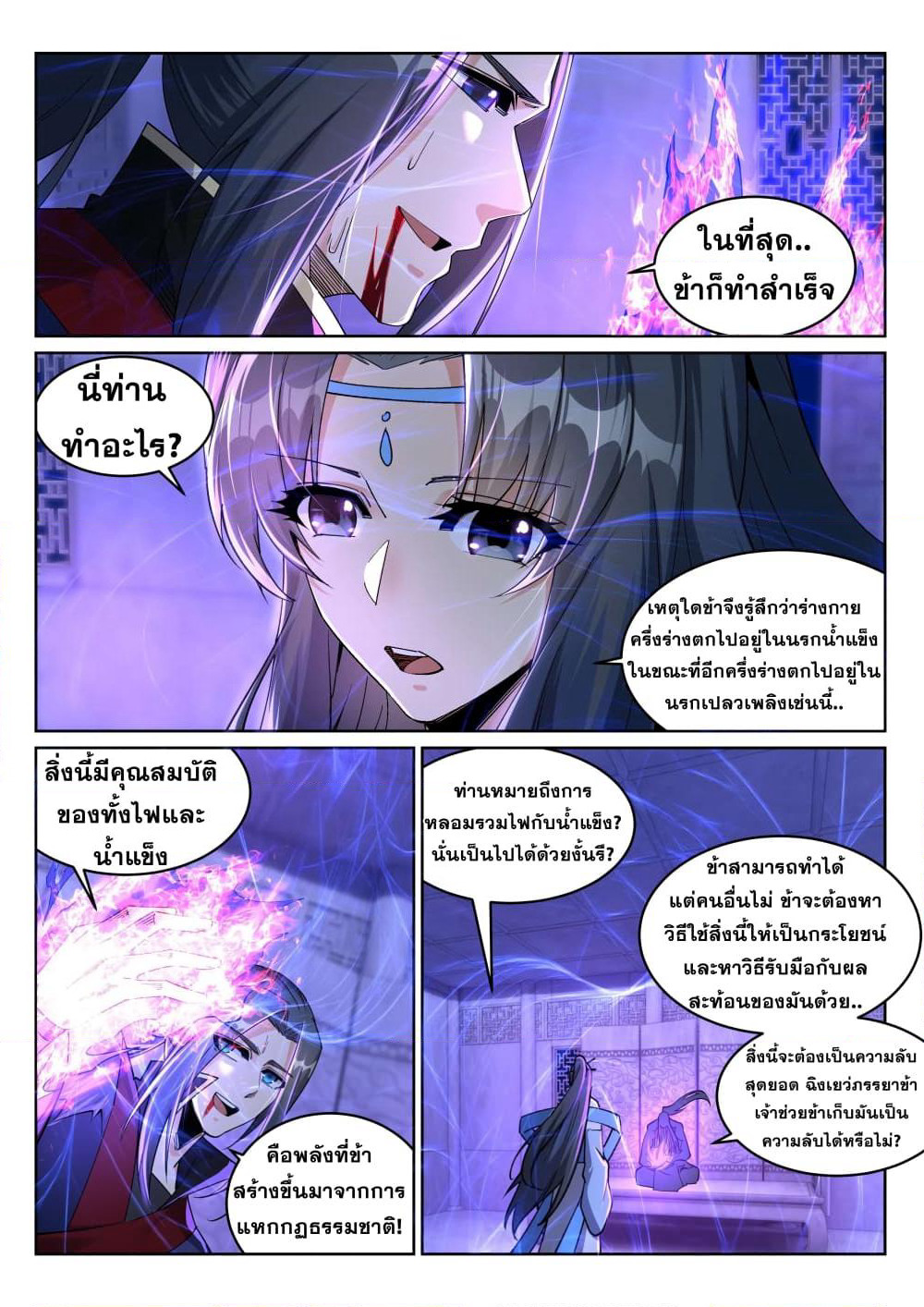 Against the Gods อสูรพลิกฟ้า page 10