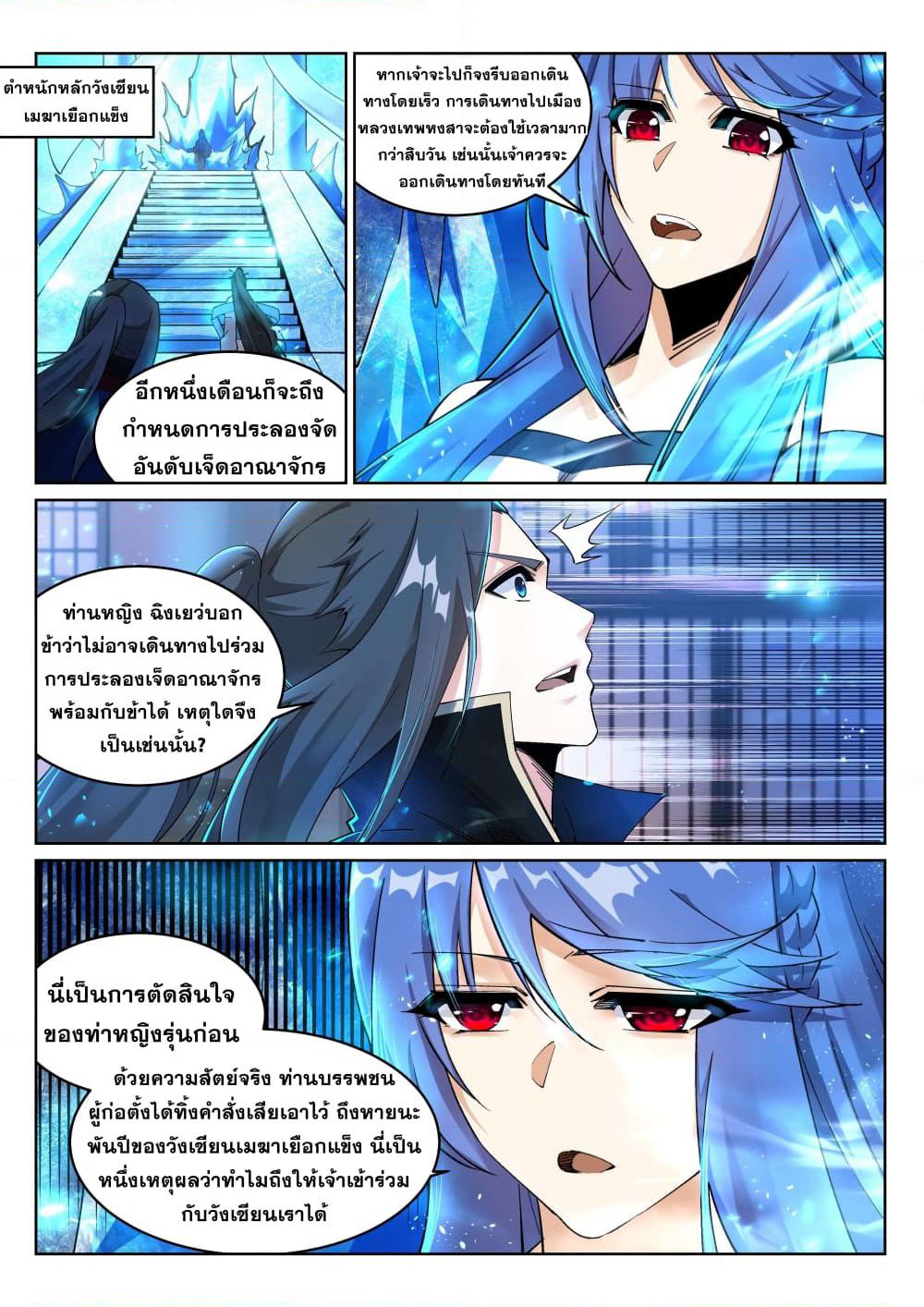 Against the Gods อสูรพลิกฟ้า page 2