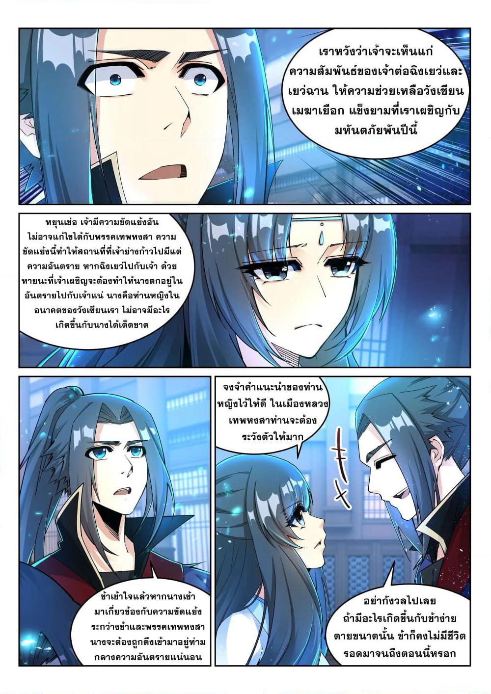 Against the Gods อสูรพลิกฟ้า page 3