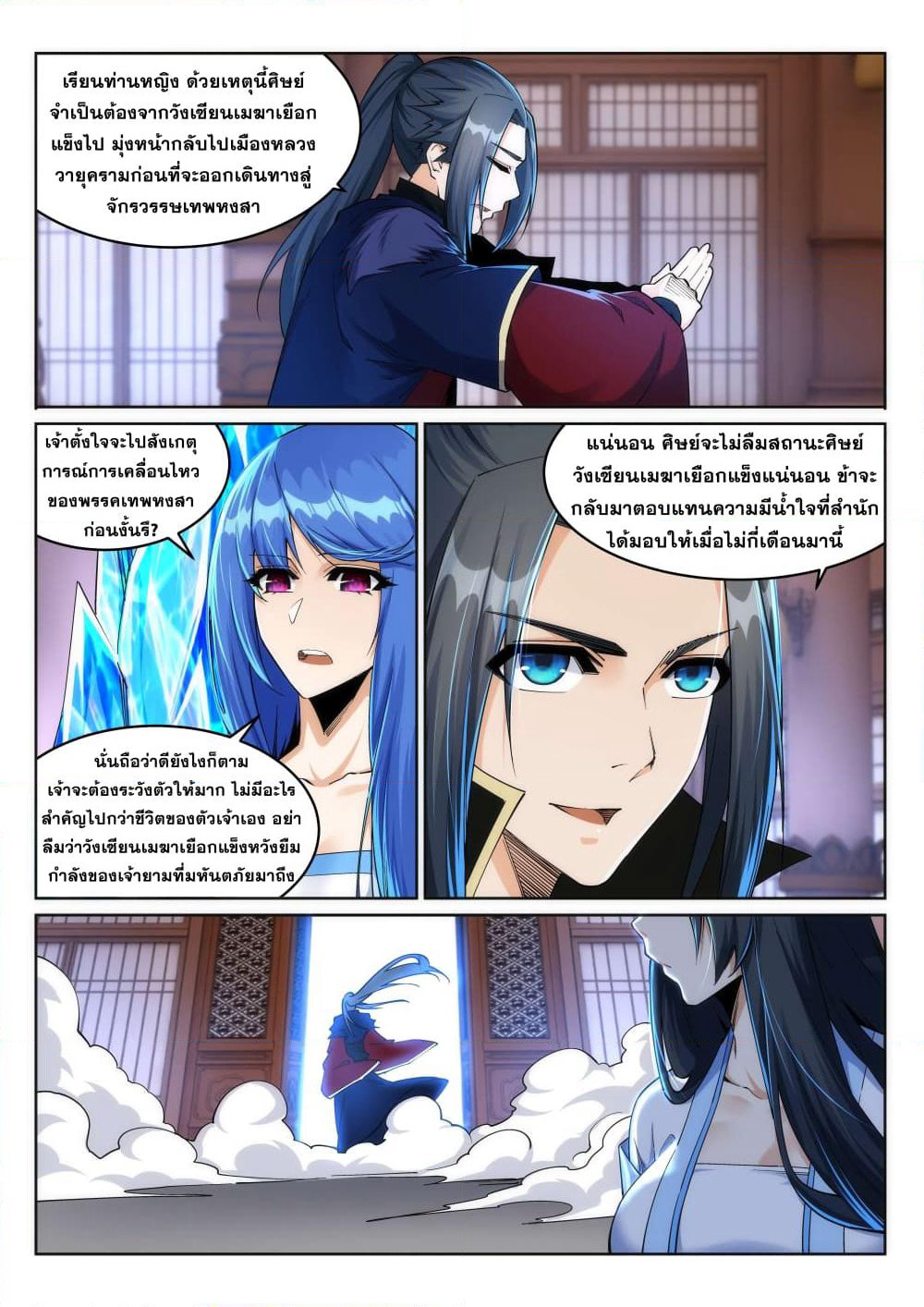 Against the Gods อสูรพลิกฟ้า page 4