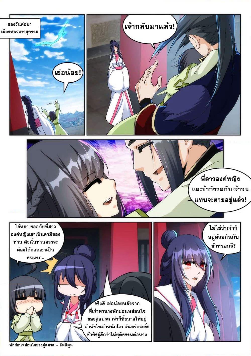 Against the Gods อสูรพลิกฟ้า page 5