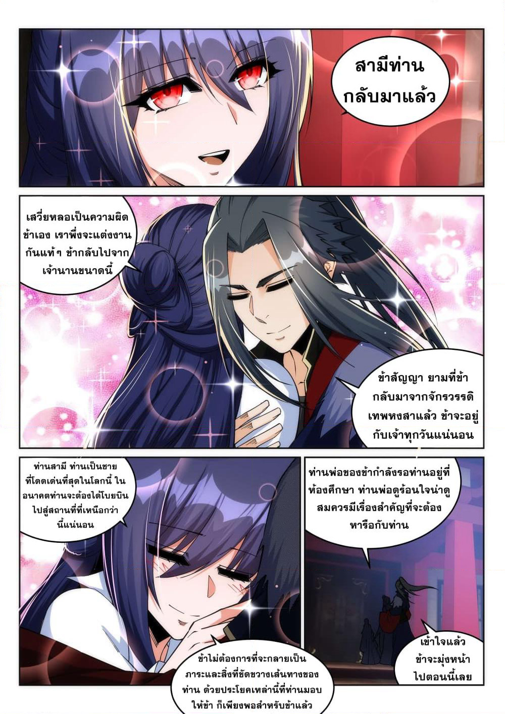 Against the Gods อสูรพลิกฟ้า page 6