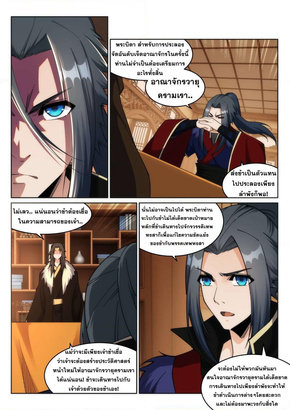 Against the Gods อสูรพลิกฟ้า page 7