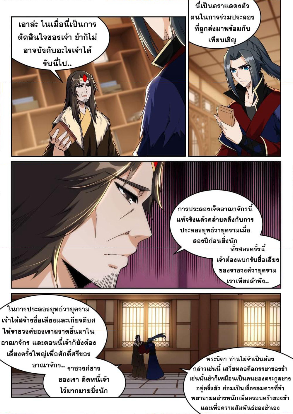 Against the Gods อสูรพลิกฟ้า page 8