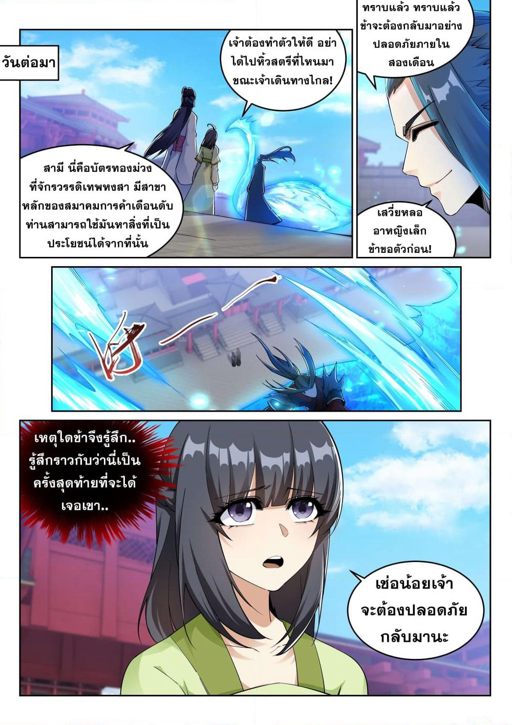 Against the Gods อสูรพลิกฟ้า page 9