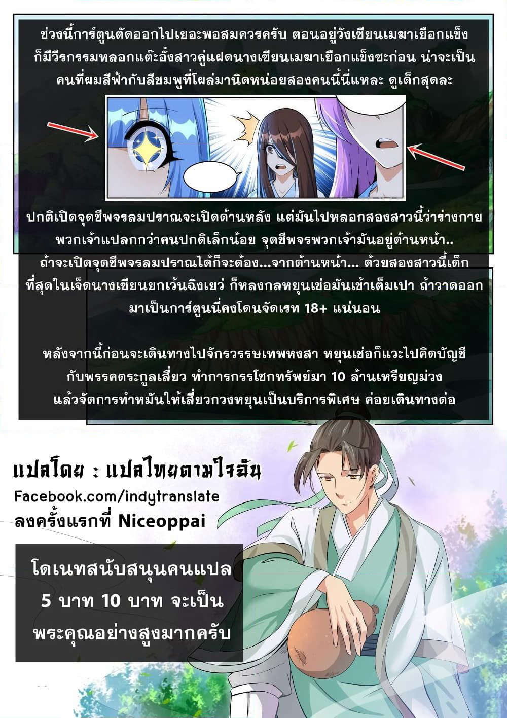 Against the Gods อสูรพลิกฟ้า page 10