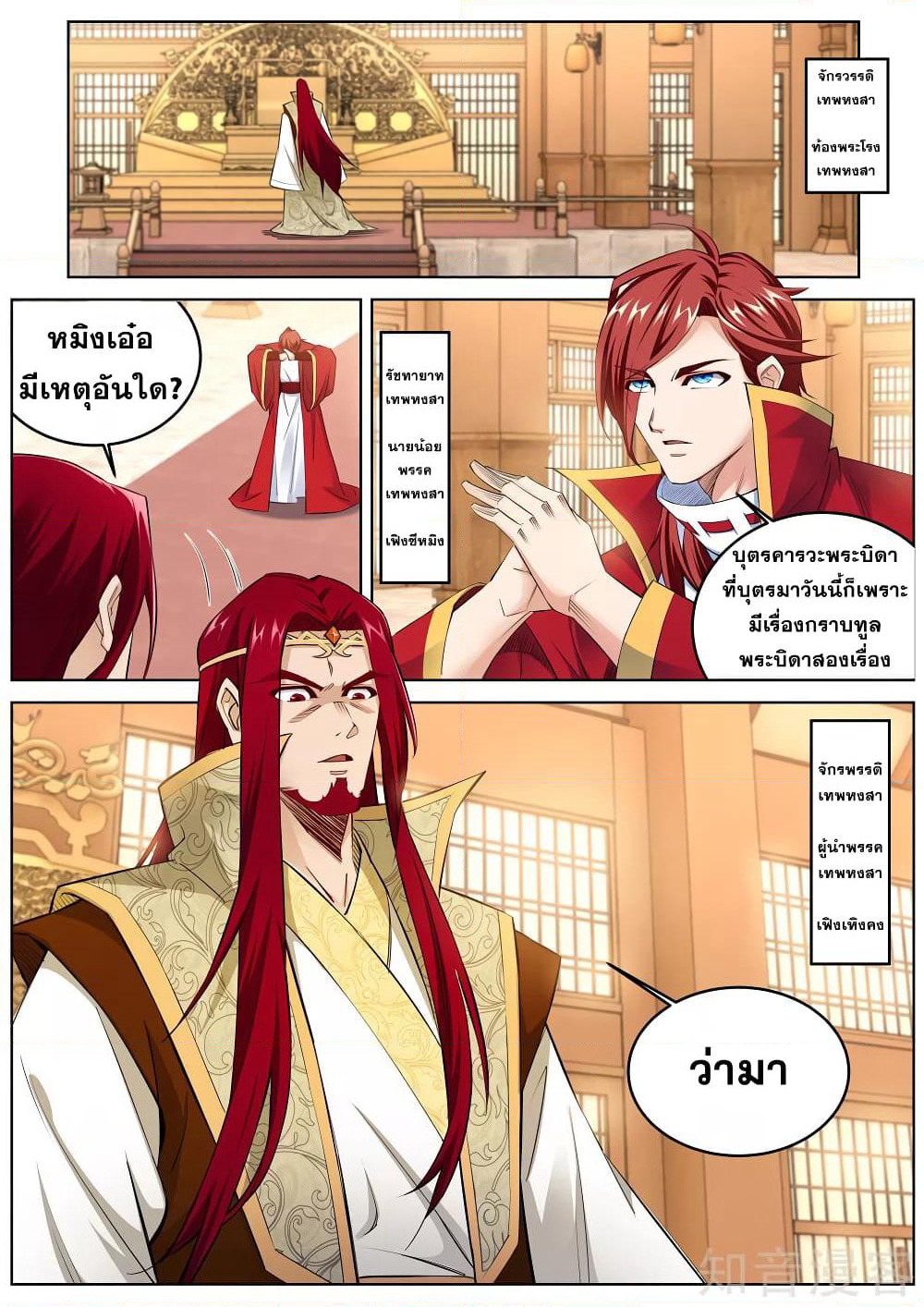 Against the Gods อสูรพลิกฟ้า page 2