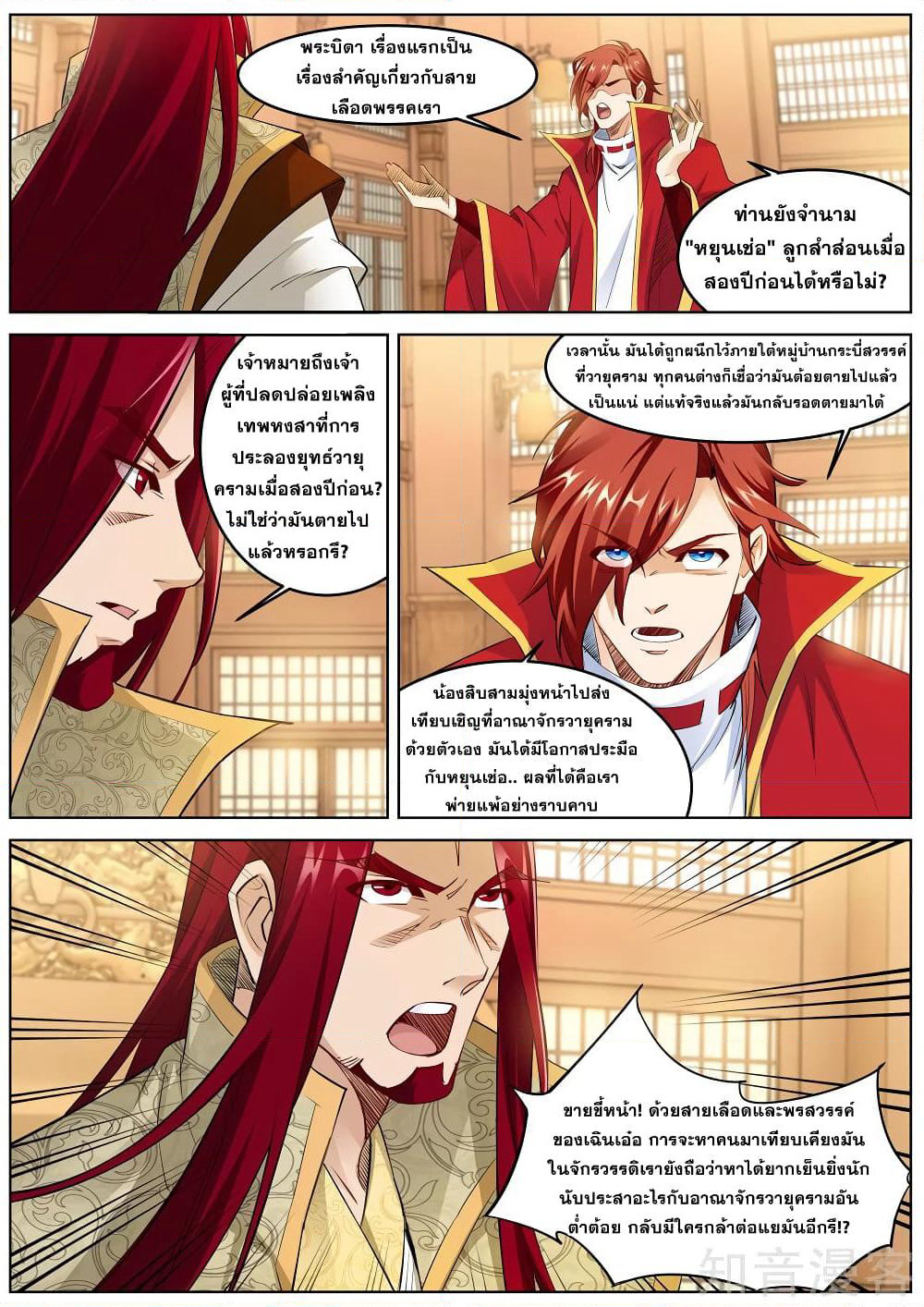 Against the Gods อสูรพลิกฟ้า page 3