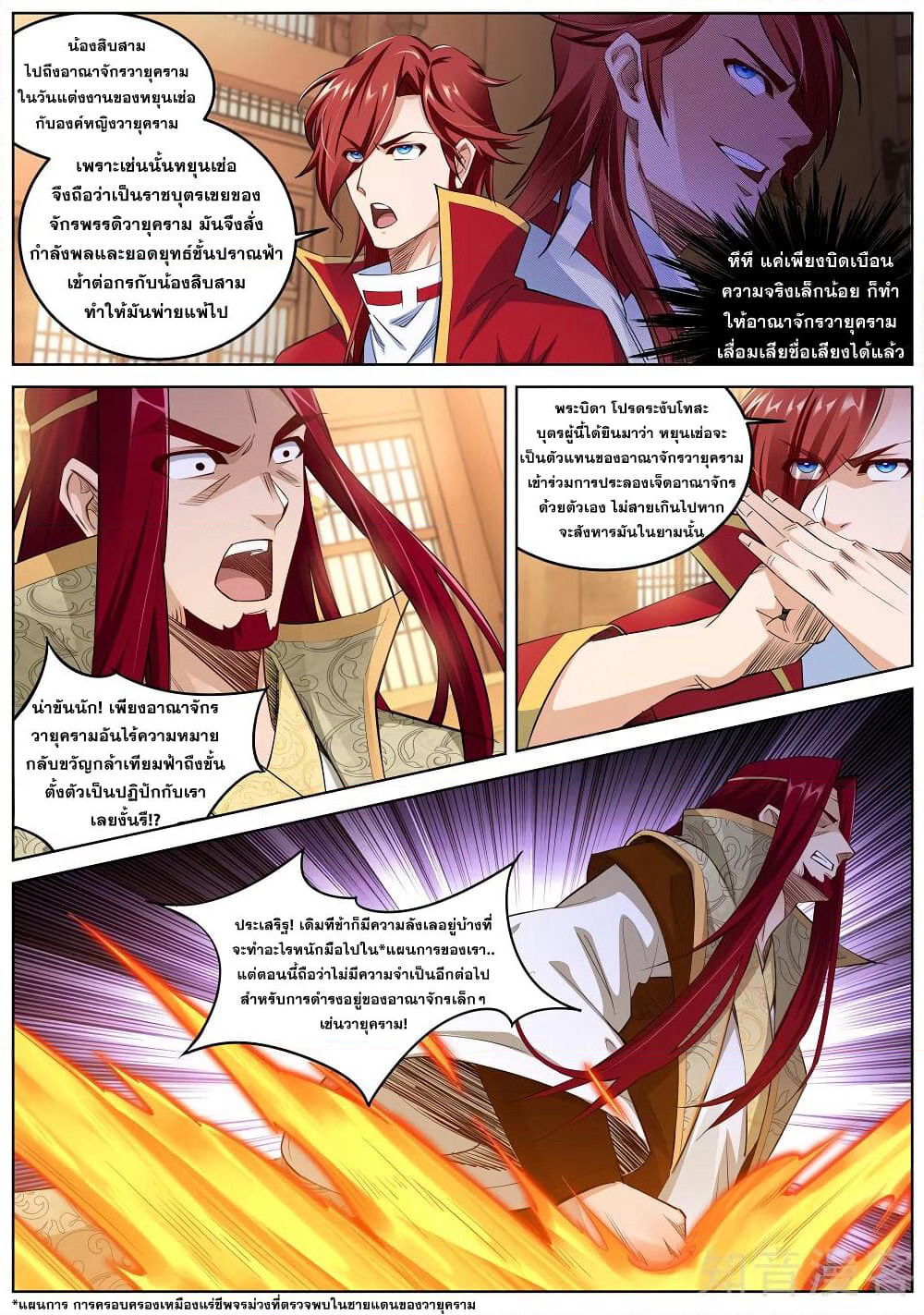 Against the Gods อสูรพลิกฟ้า page 4
