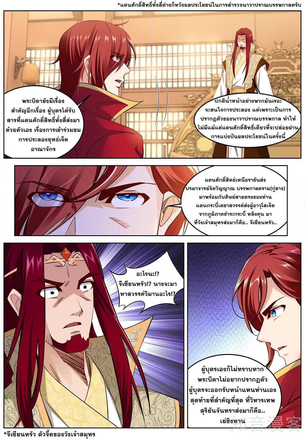 Against the Gods อสูรพลิกฟ้า page 5