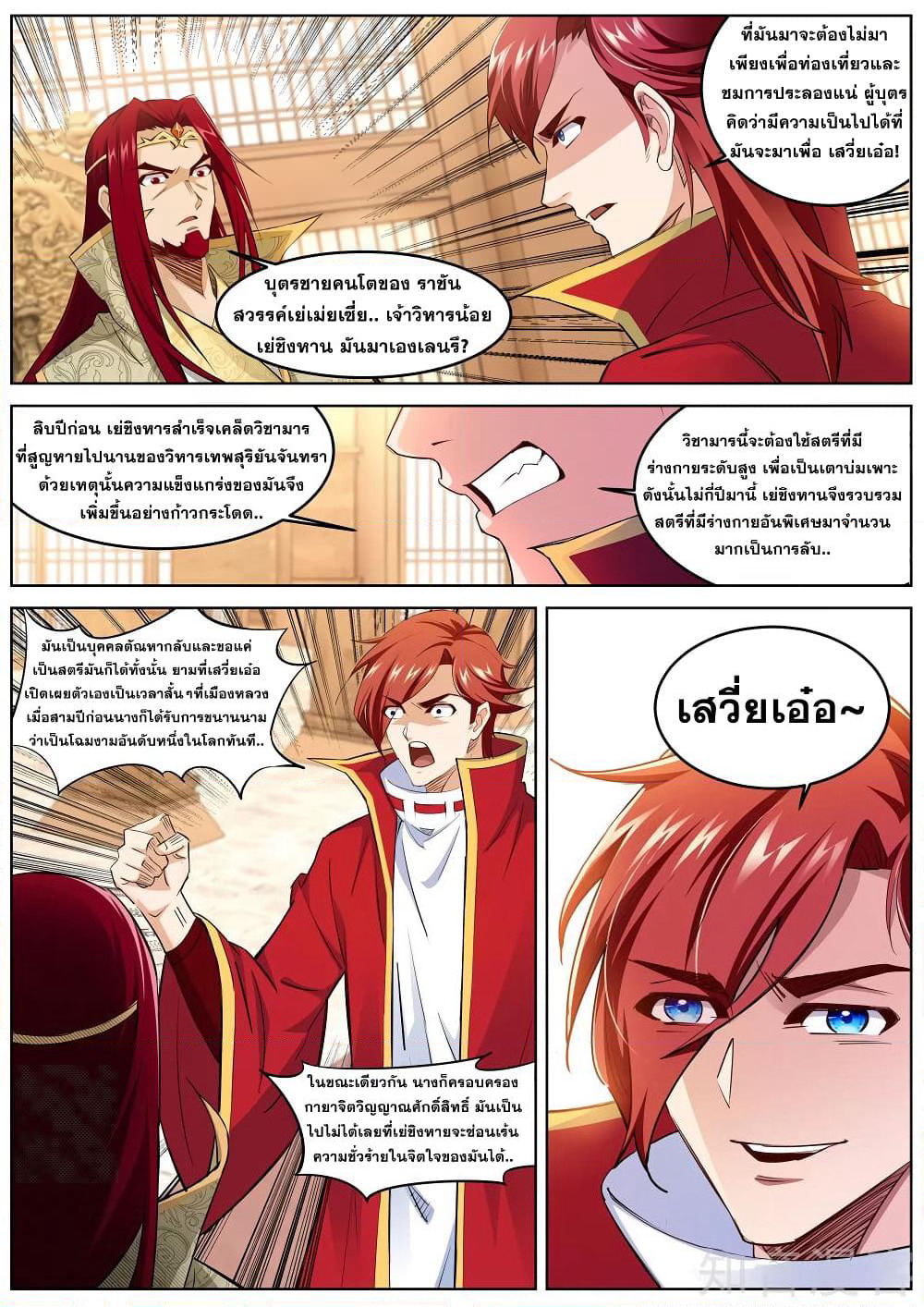 Against the Gods อสูรพลิกฟ้า page 6