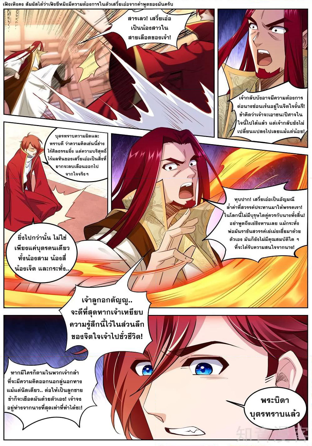 Against the Gods อสูรพลิกฟ้า page 7