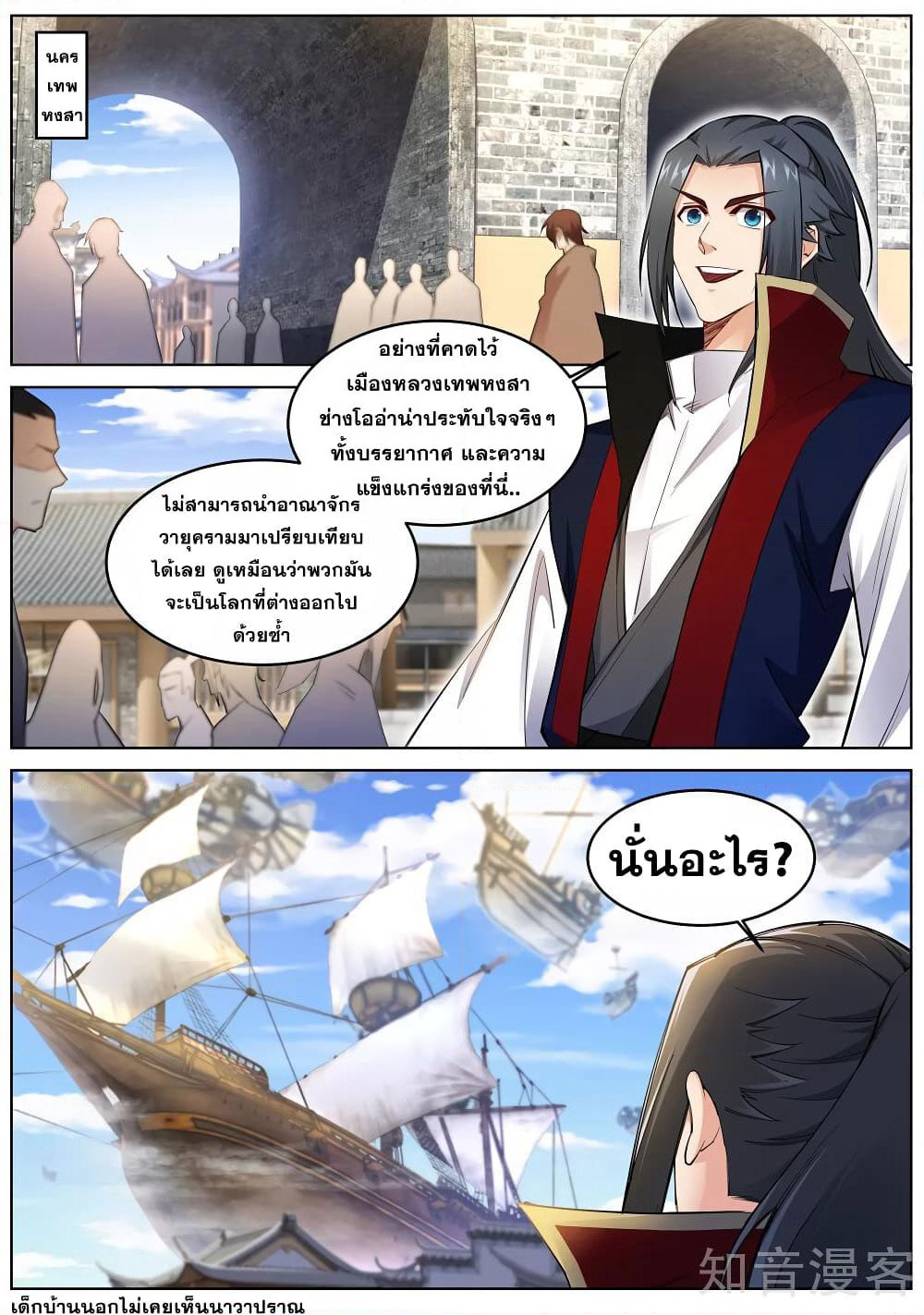 Against the Gods อสูรพลิกฟ้า page 8