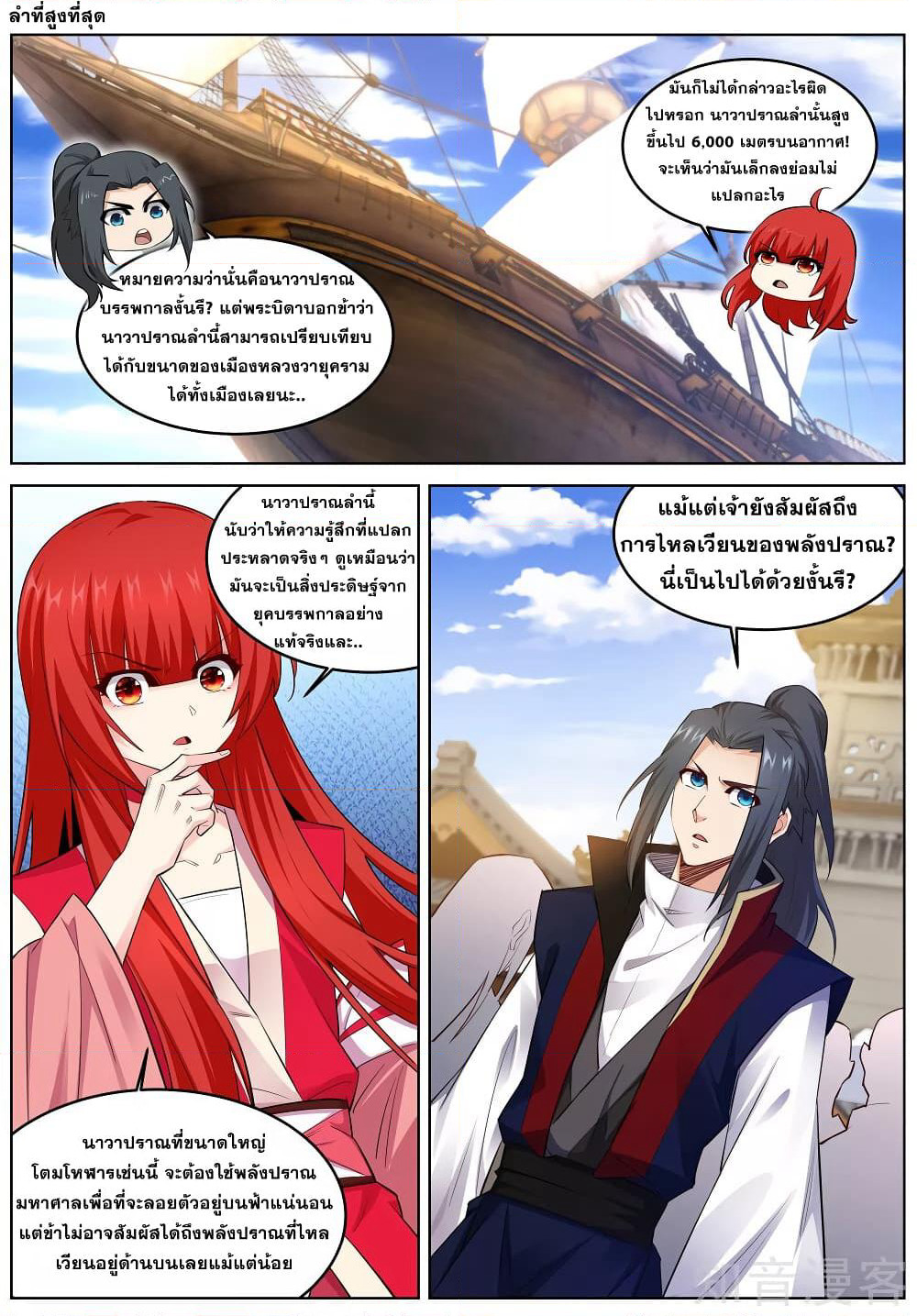 Against the Gods อสูรพลิกฟ้า page 9