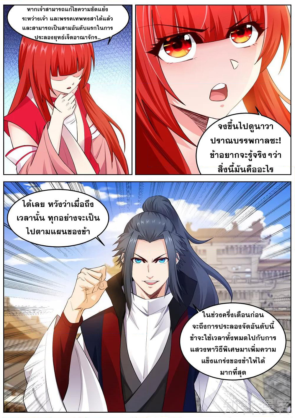 Against the Gods อสูรพลิกฟ้า page 10