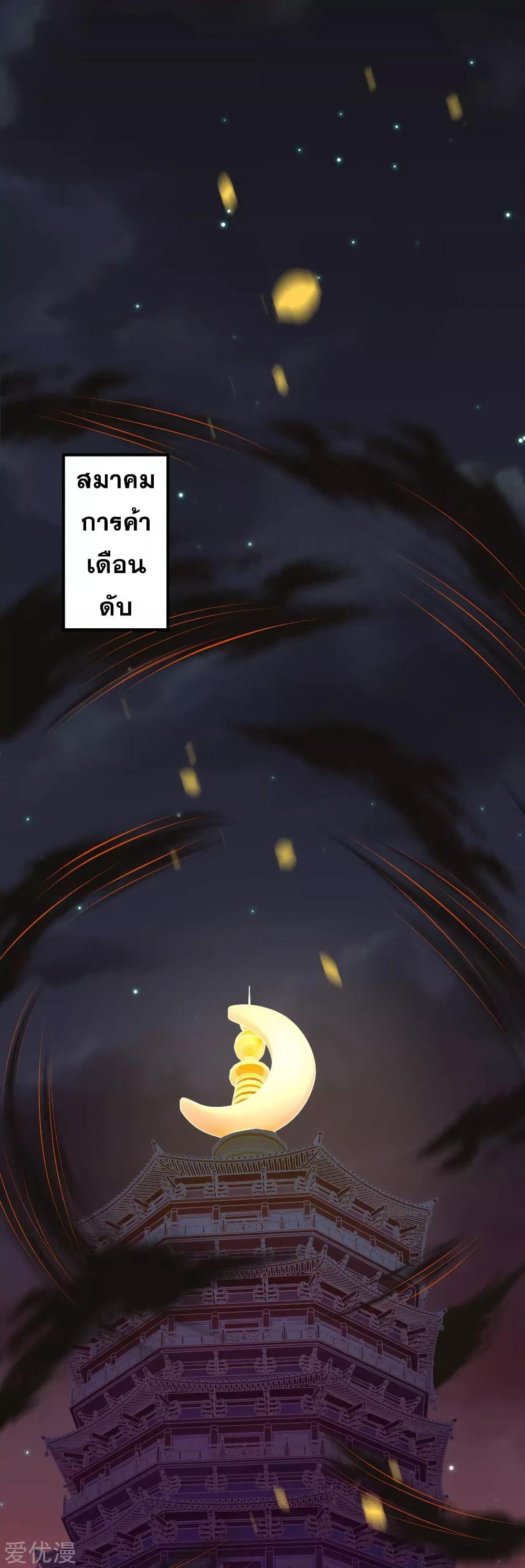 Against the Gods อสูรพลิกฟ้า page 2