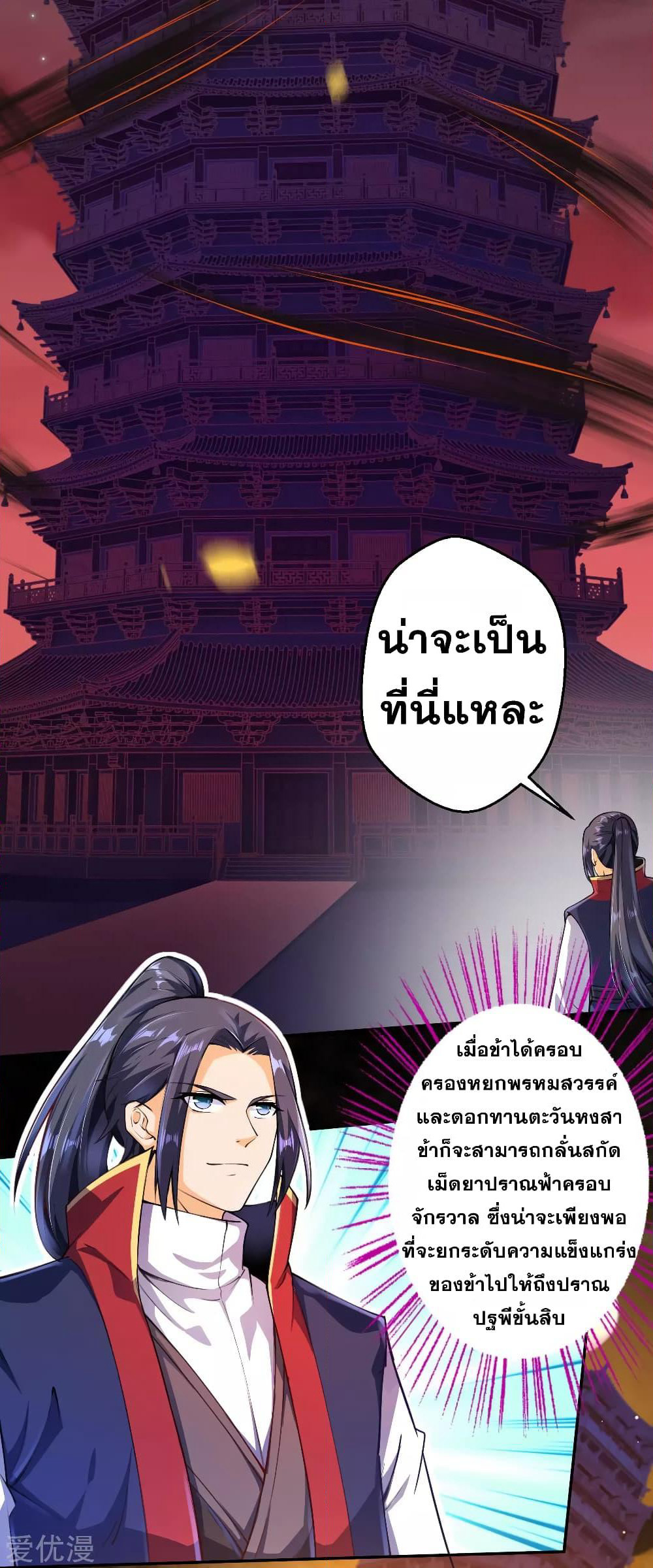 Against the Gods อสูรพลิกฟ้า page 3