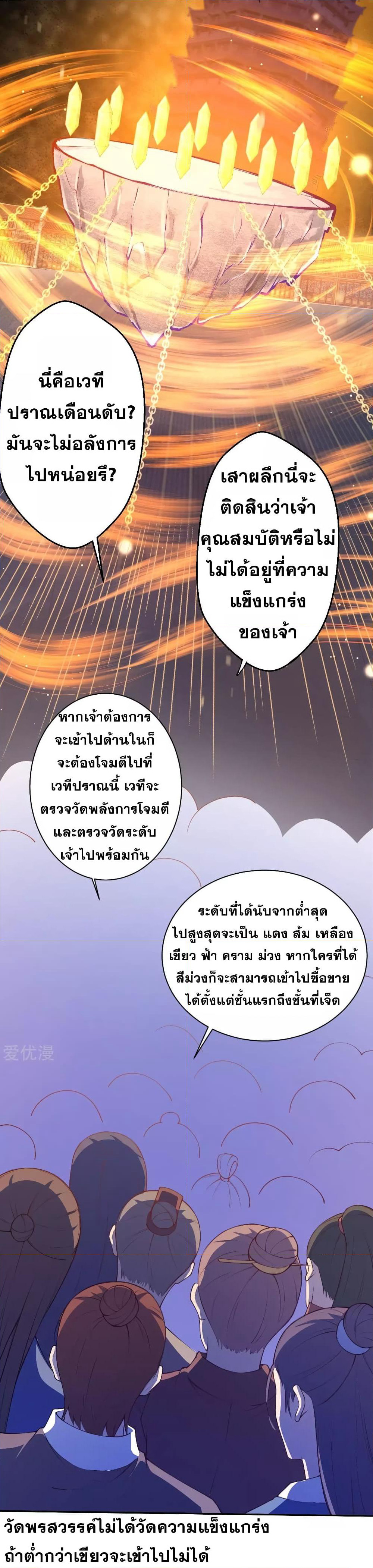 Against the Gods อสูรพลิกฟ้า page 4