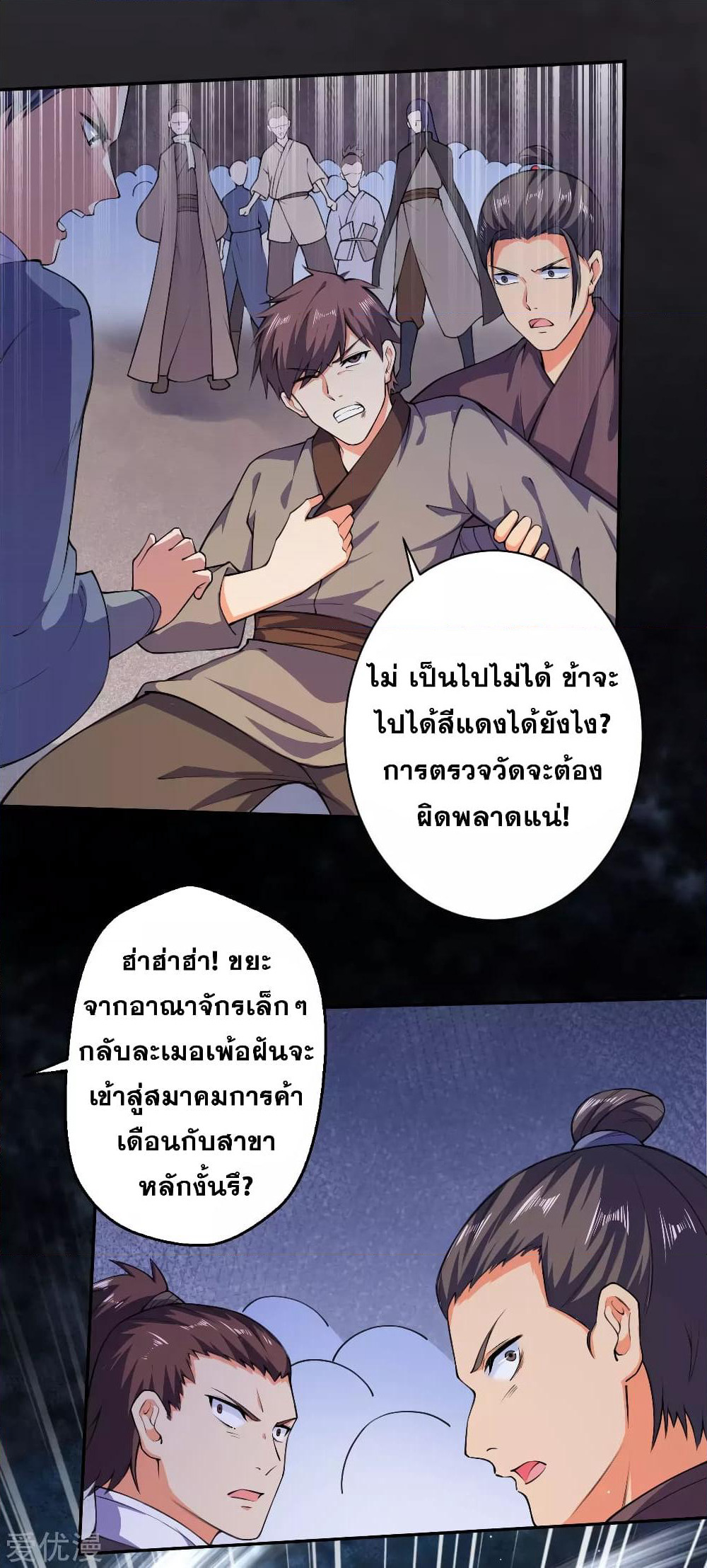 Against the Gods อสูรพลิกฟ้า page 6