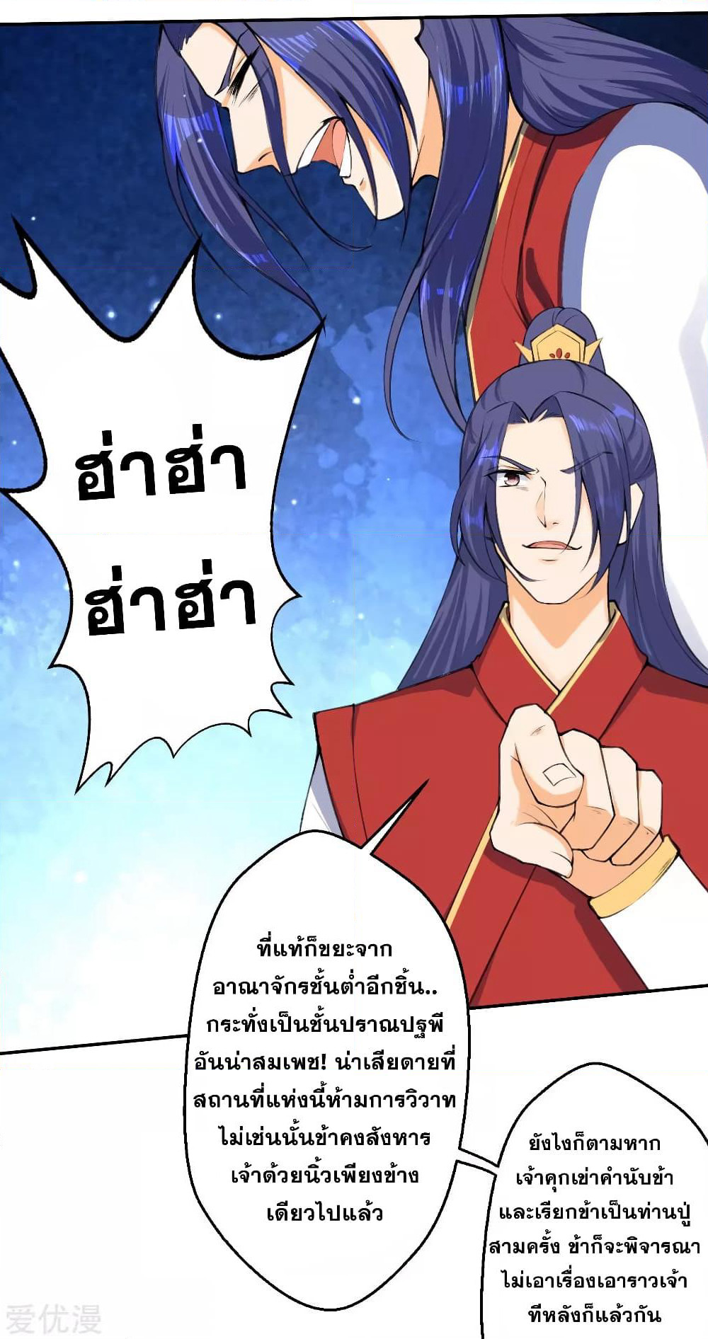 Against the Gods อสูรพลิกฟ้า page 2