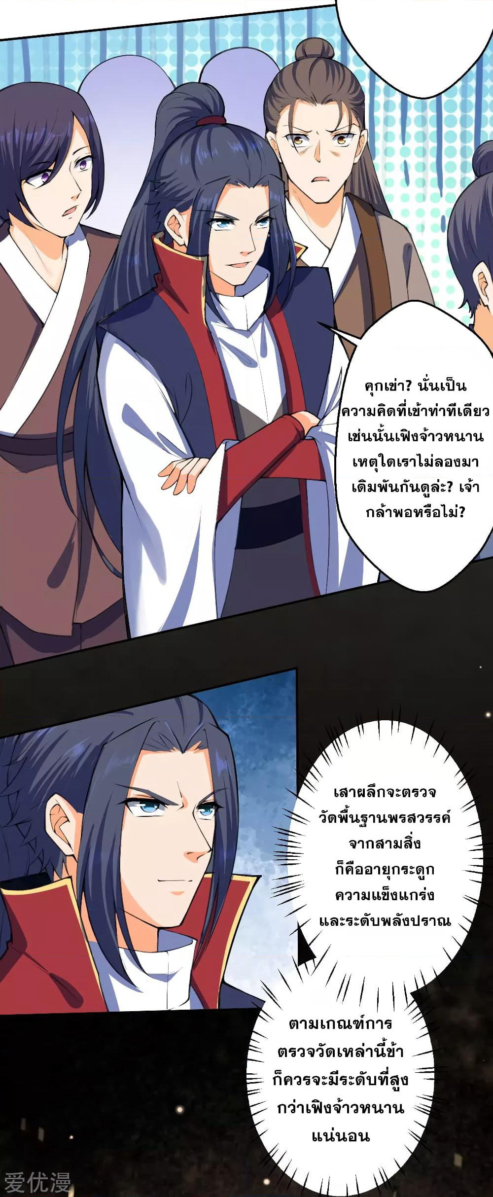 Against the Gods อสูรพลิกฟ้า page 3