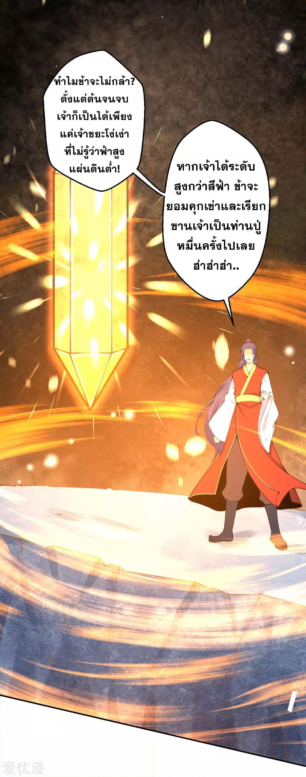 Against the Gods อสูรพลิกฟ้า page 4