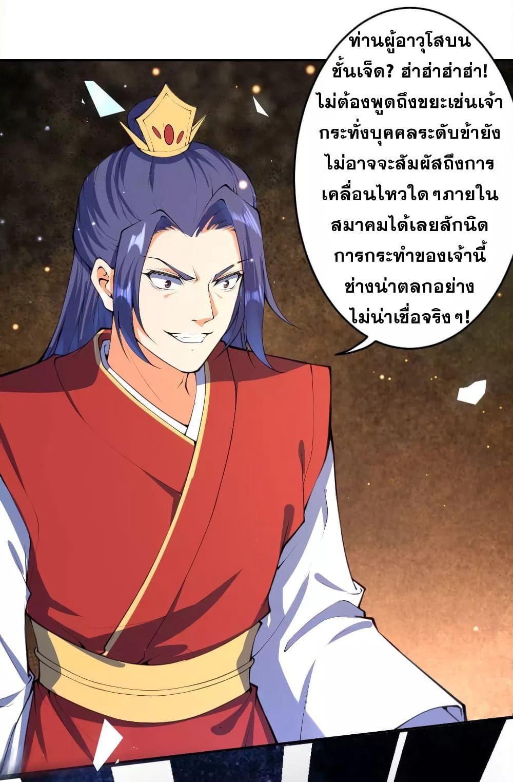 Against the Gods อสูรพลิกฟ้า page 7