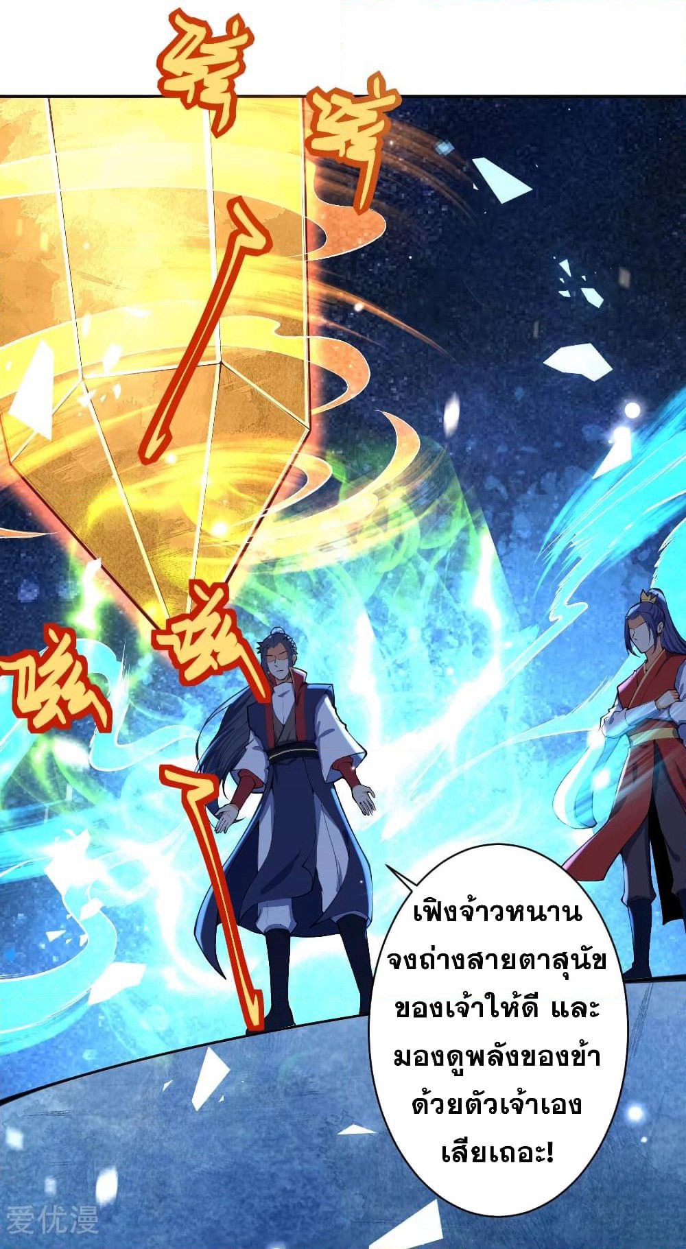 Against the Gods อสูรพลิกฟ้า page 10