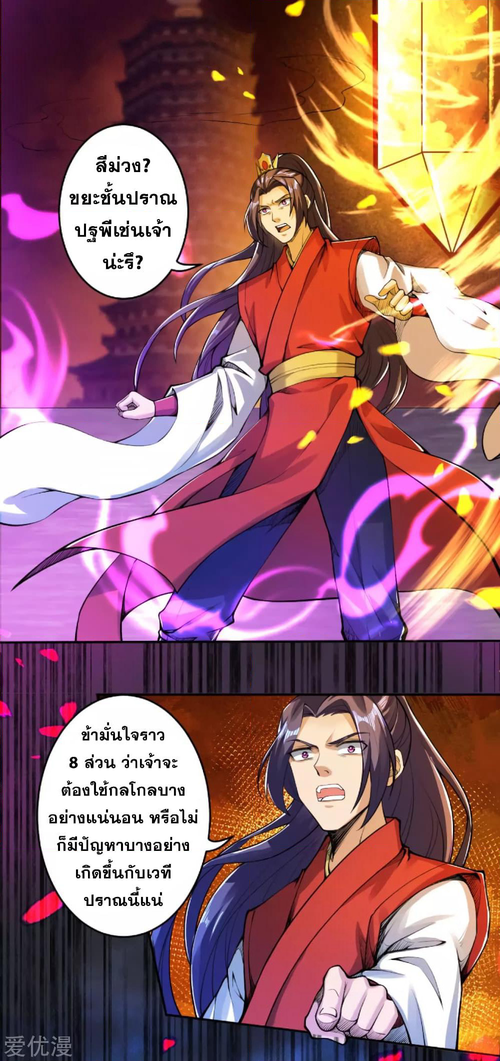 Against the Gods อสูรพลิกฟ้า page 2