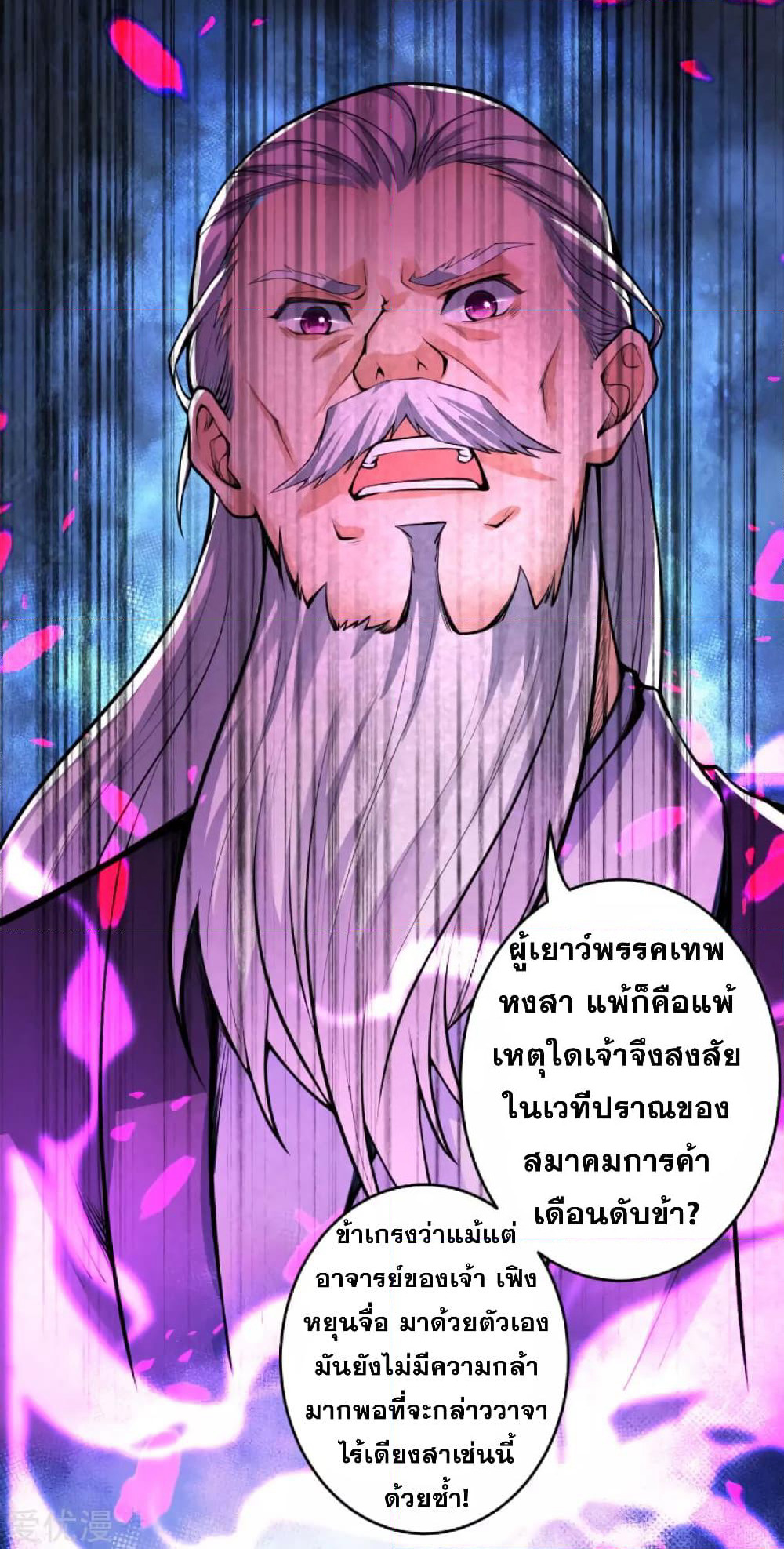 Against the Gods อสูรพลิกฟ้า page 3