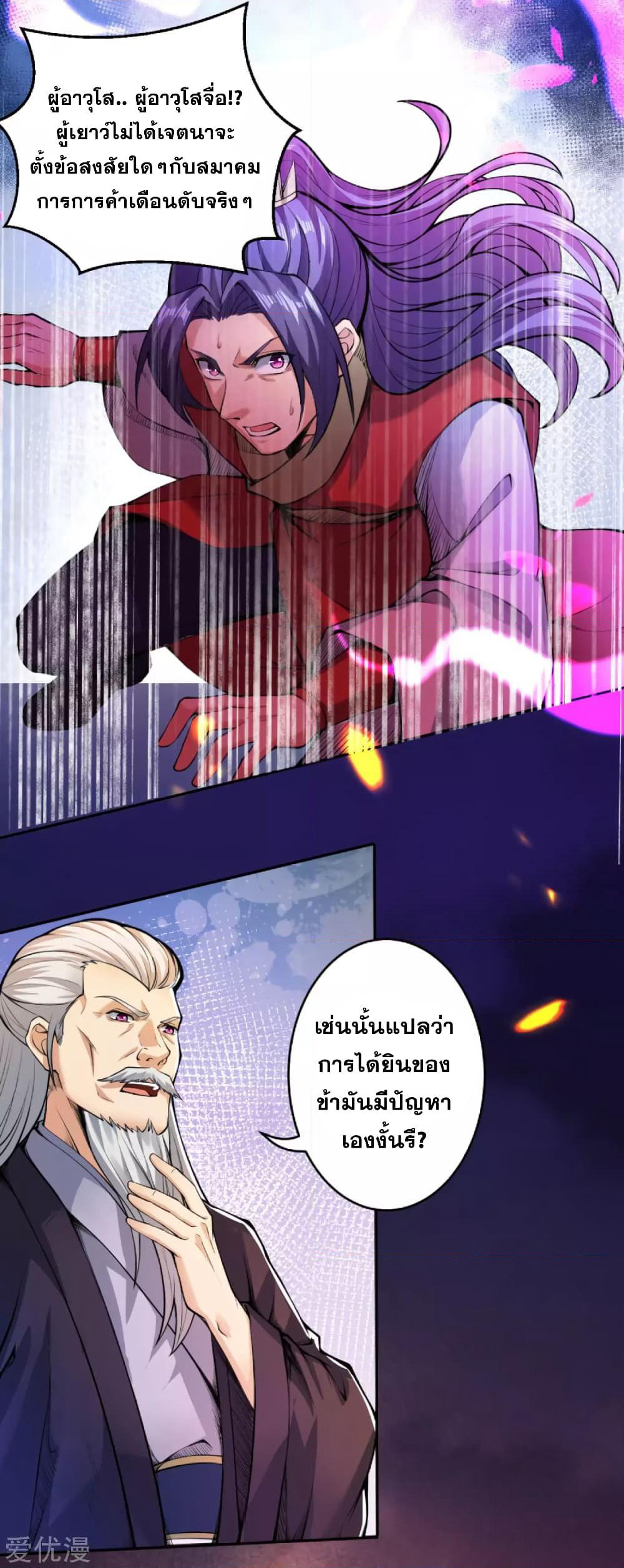 Against the Gods อสูรพลิกฟ้า page 4