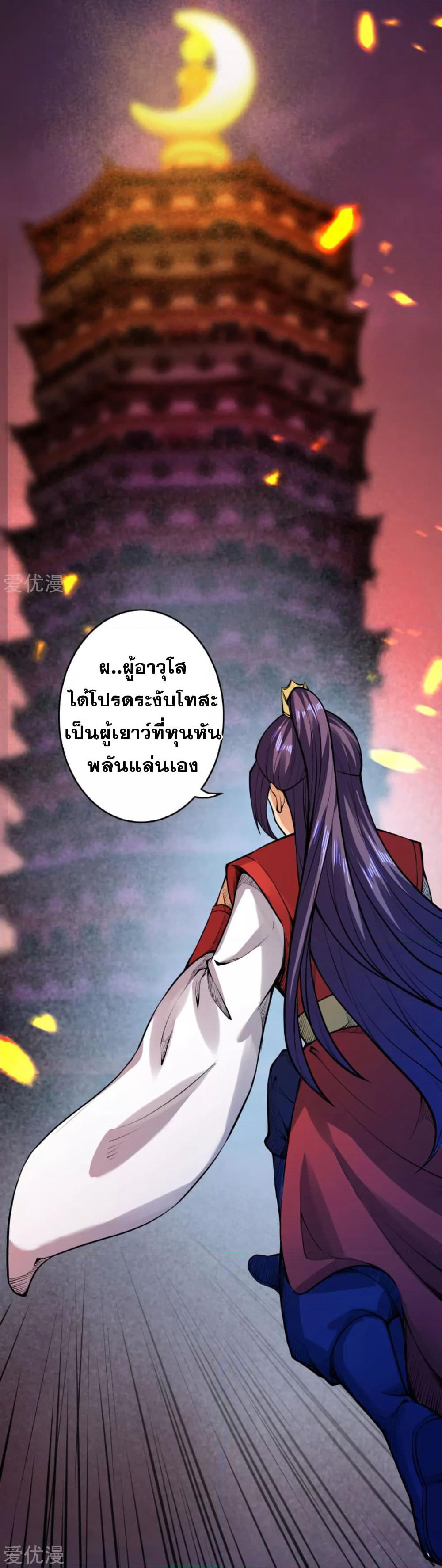 Against the Gods อสูรพลิกฟ้า page 5