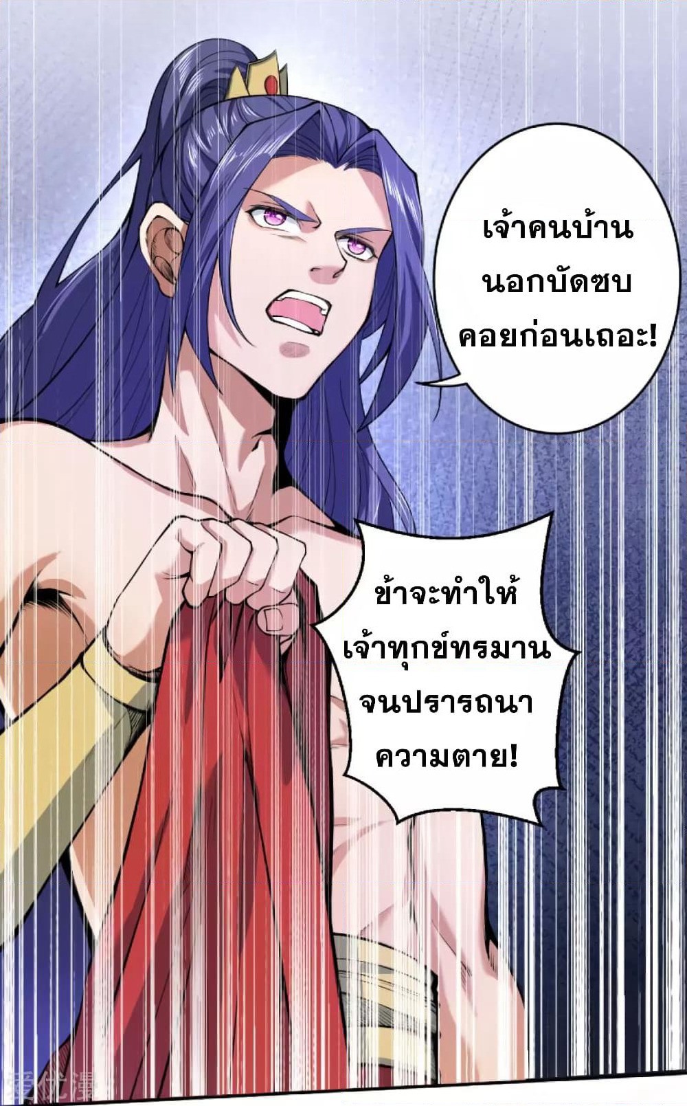 Against the Gods อสูรพลิกฟ้า page 8