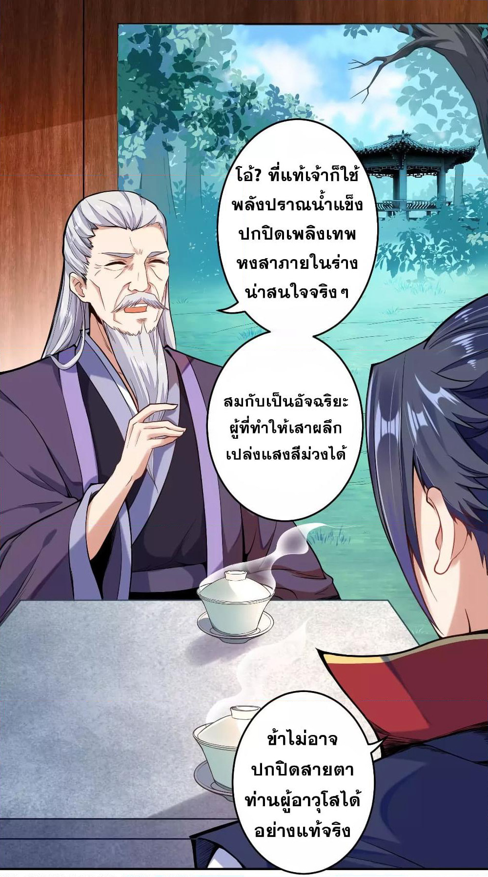 Against the Gods อสูรพลิกฟ้า page 2
