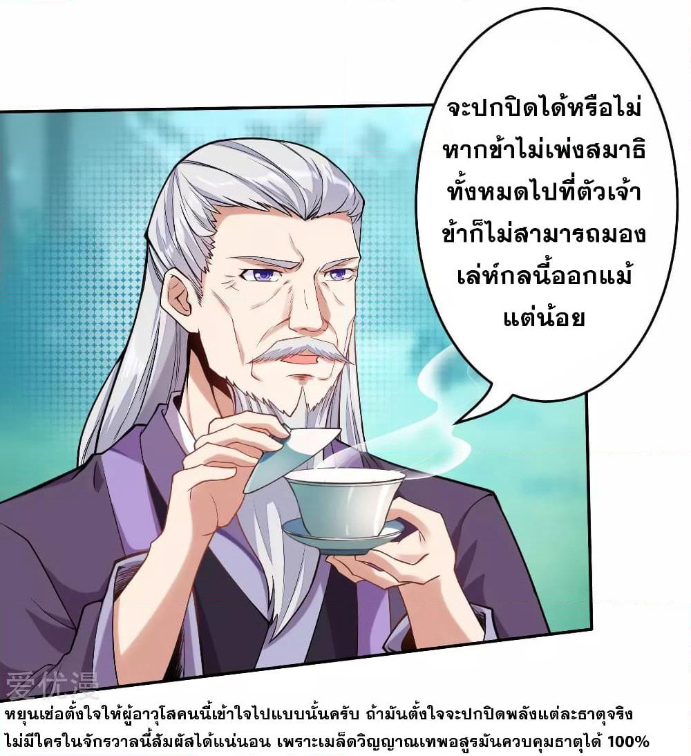 Against the Gods อสูรพลิกฟ้า page 3