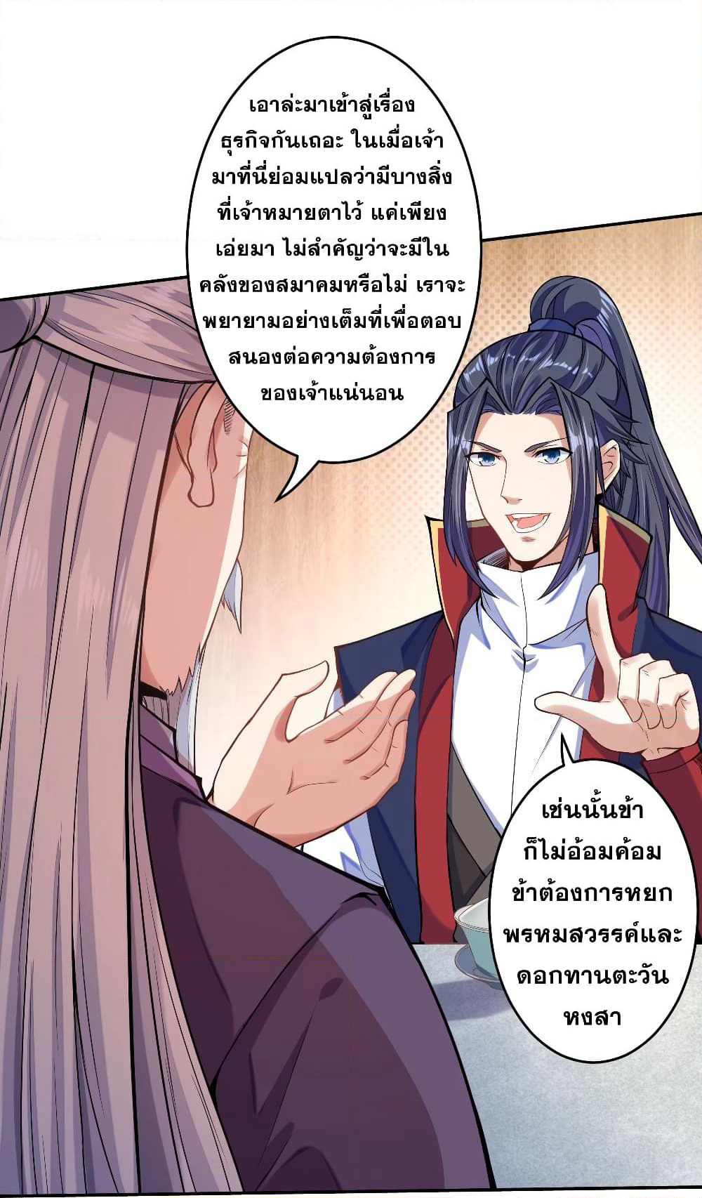 Against the Gods อสูรพลิกฟ้า page 4